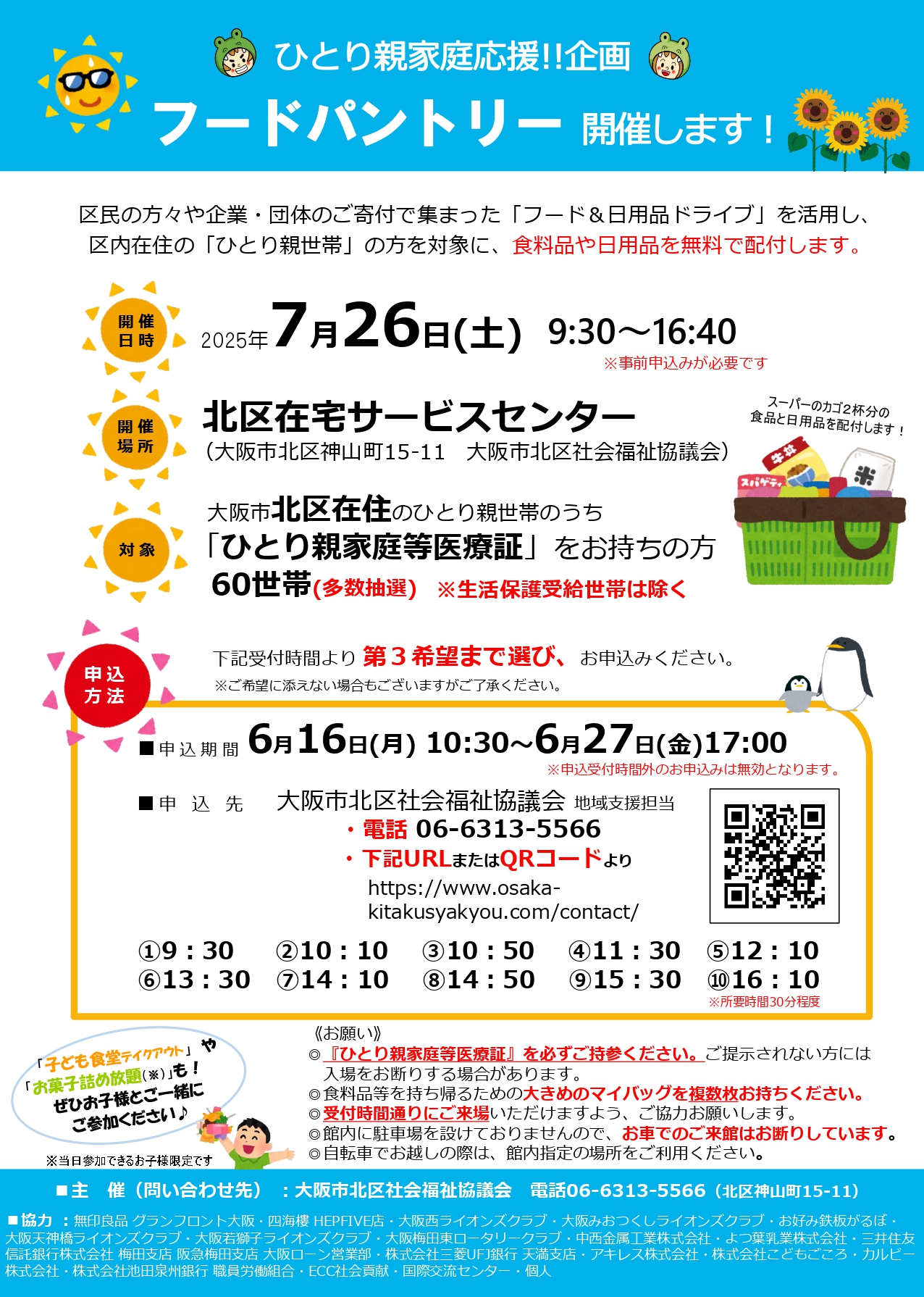 フードパントリー