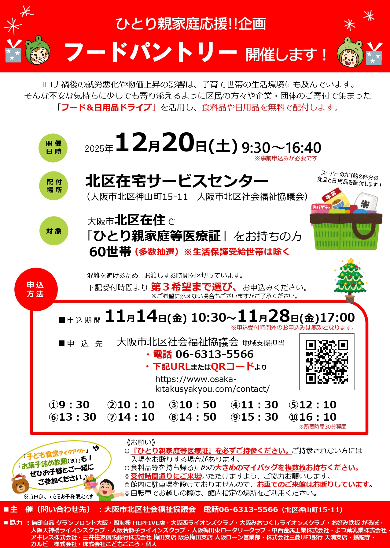 フードパントリー