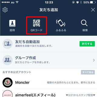 3.画面上の「QR コード」をタップ