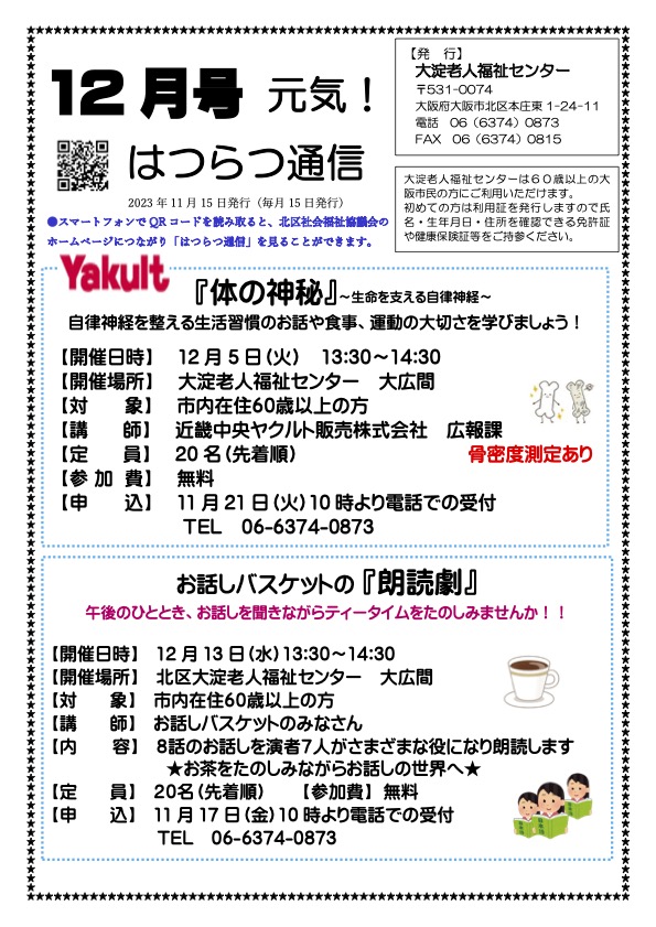 北区北老人福祉センターだより