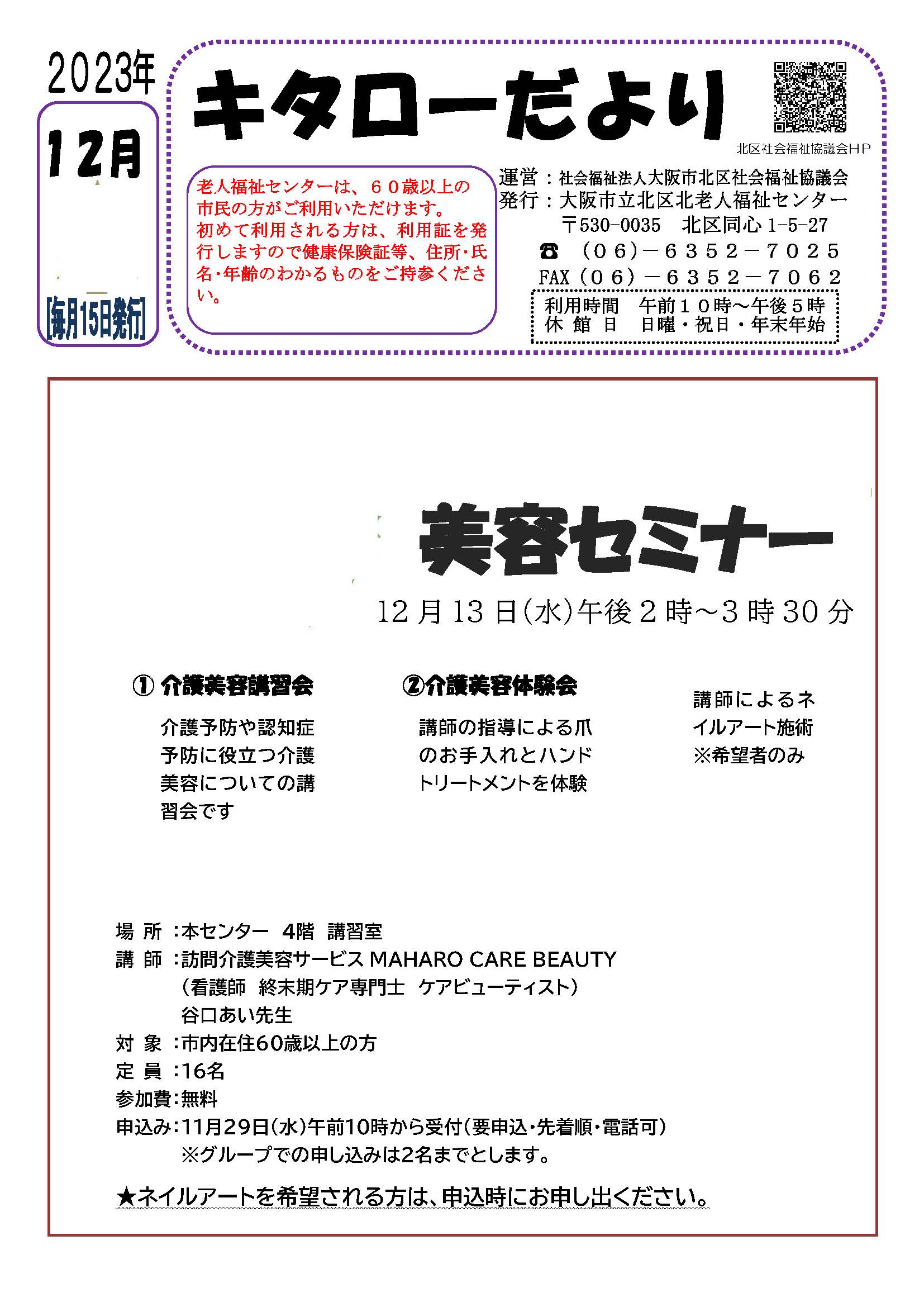 北区北老人福祉センターキタローだより