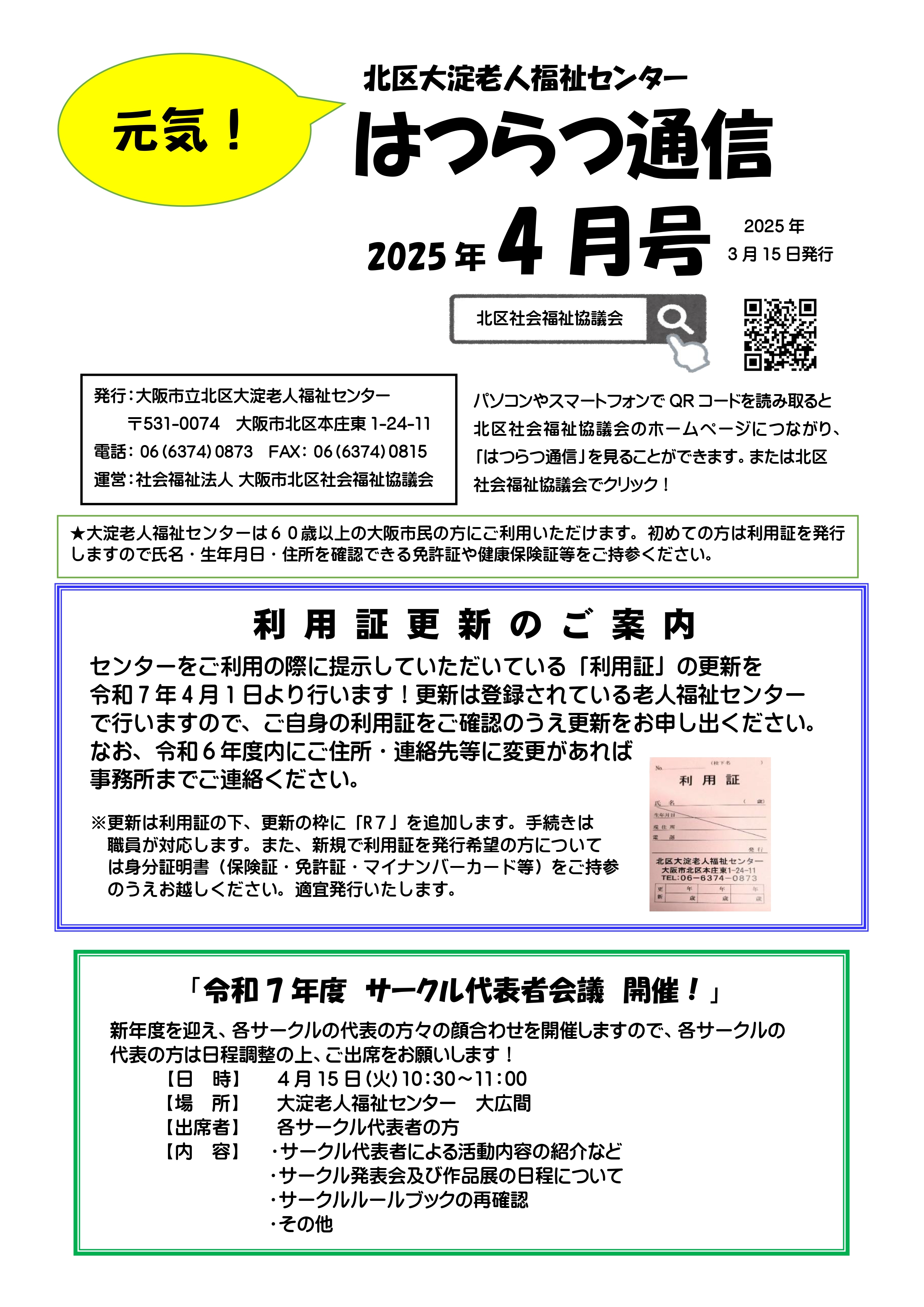 北区北老人福祉センターだより