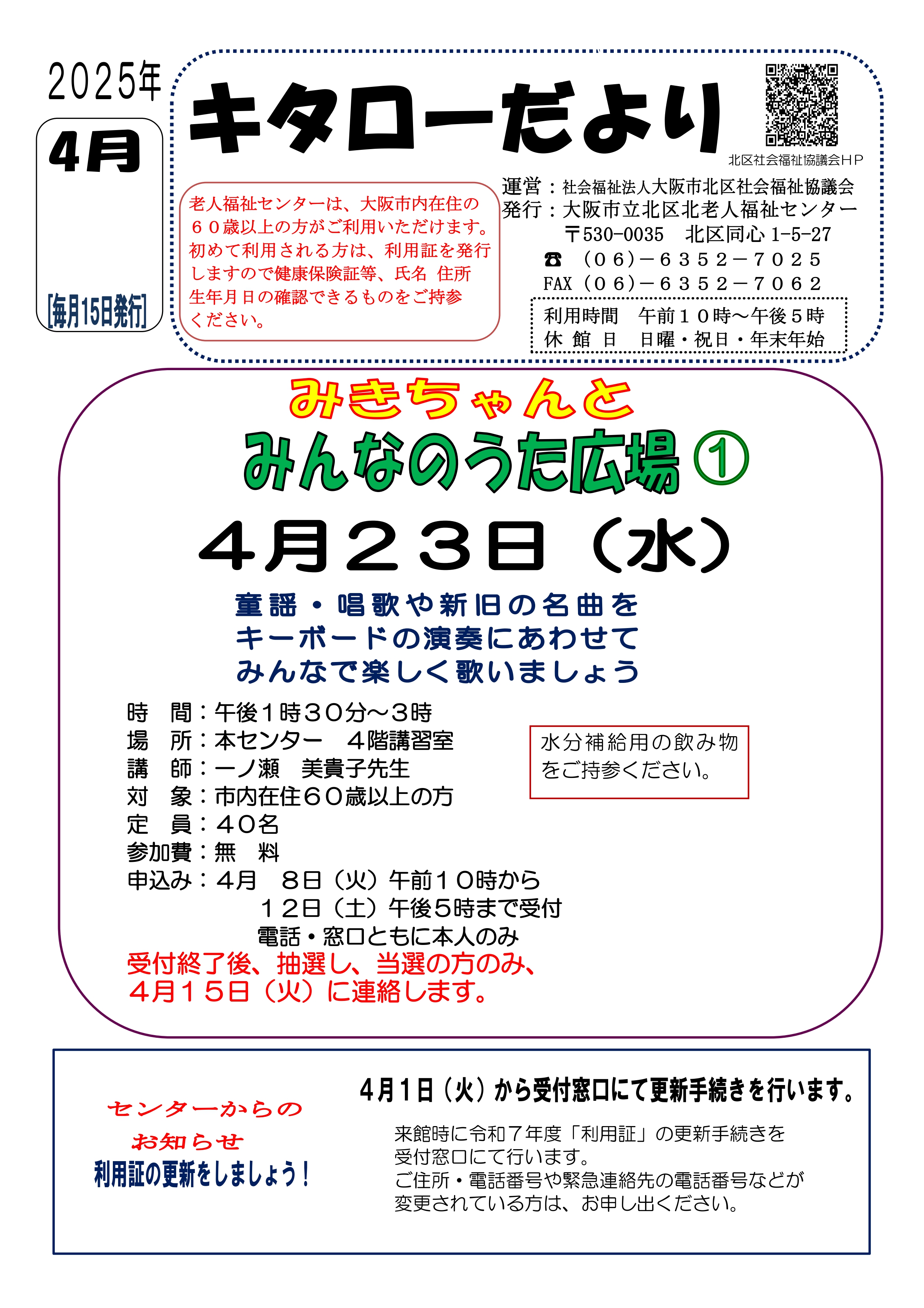 北区北老人福祉センターキタローだより