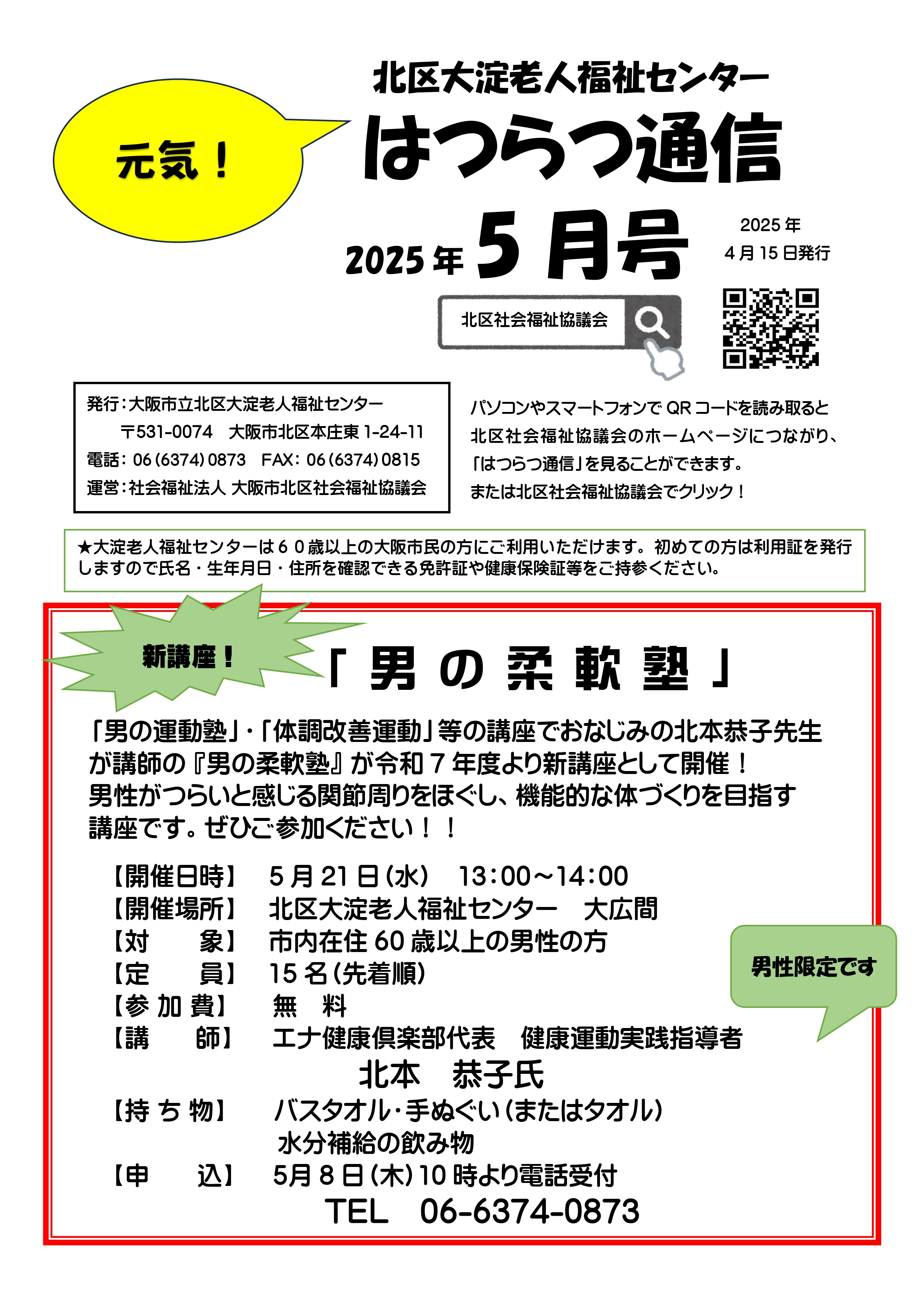 北区北老人福祉センターだより