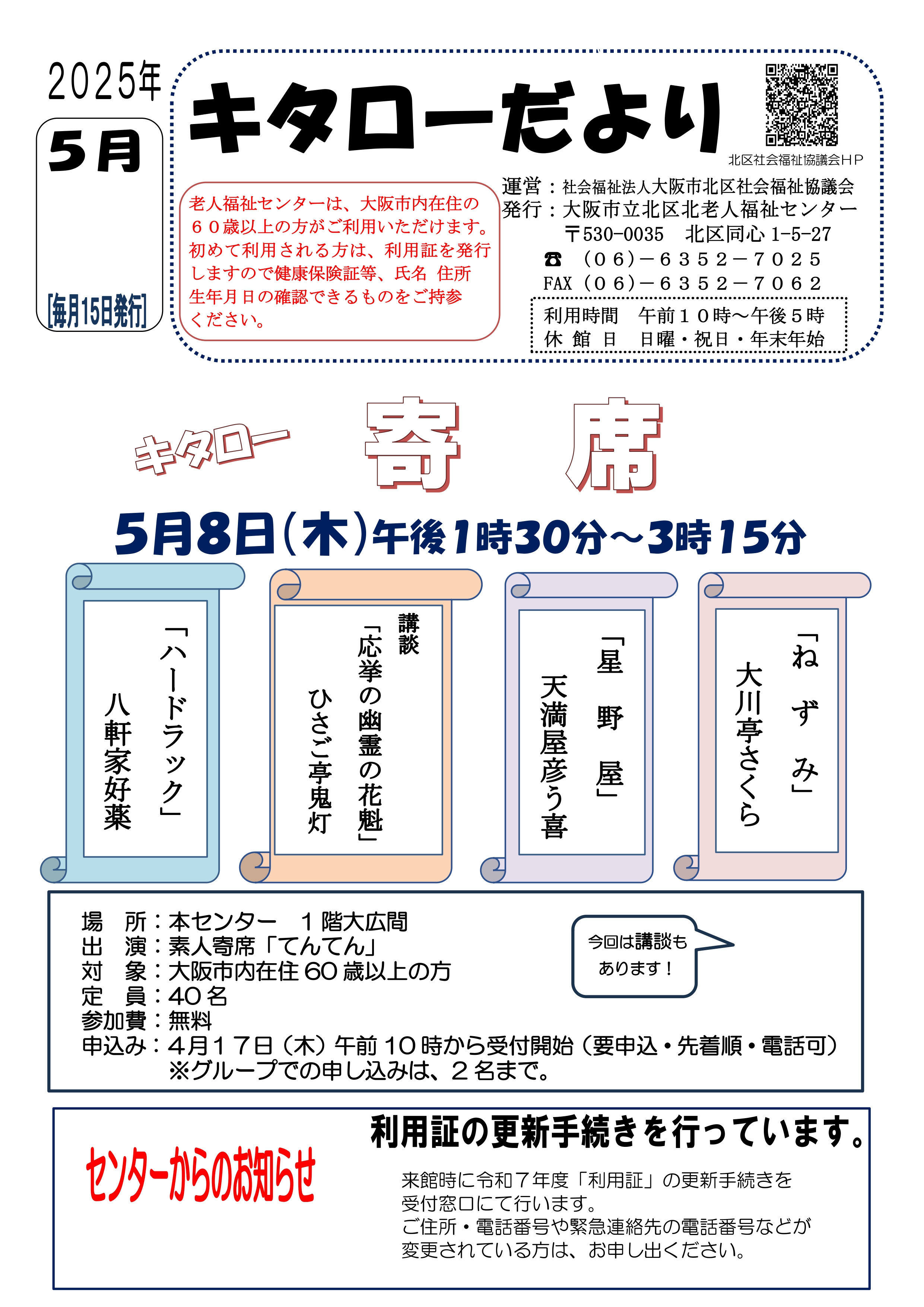 北区北老人福祉センターキタローだより