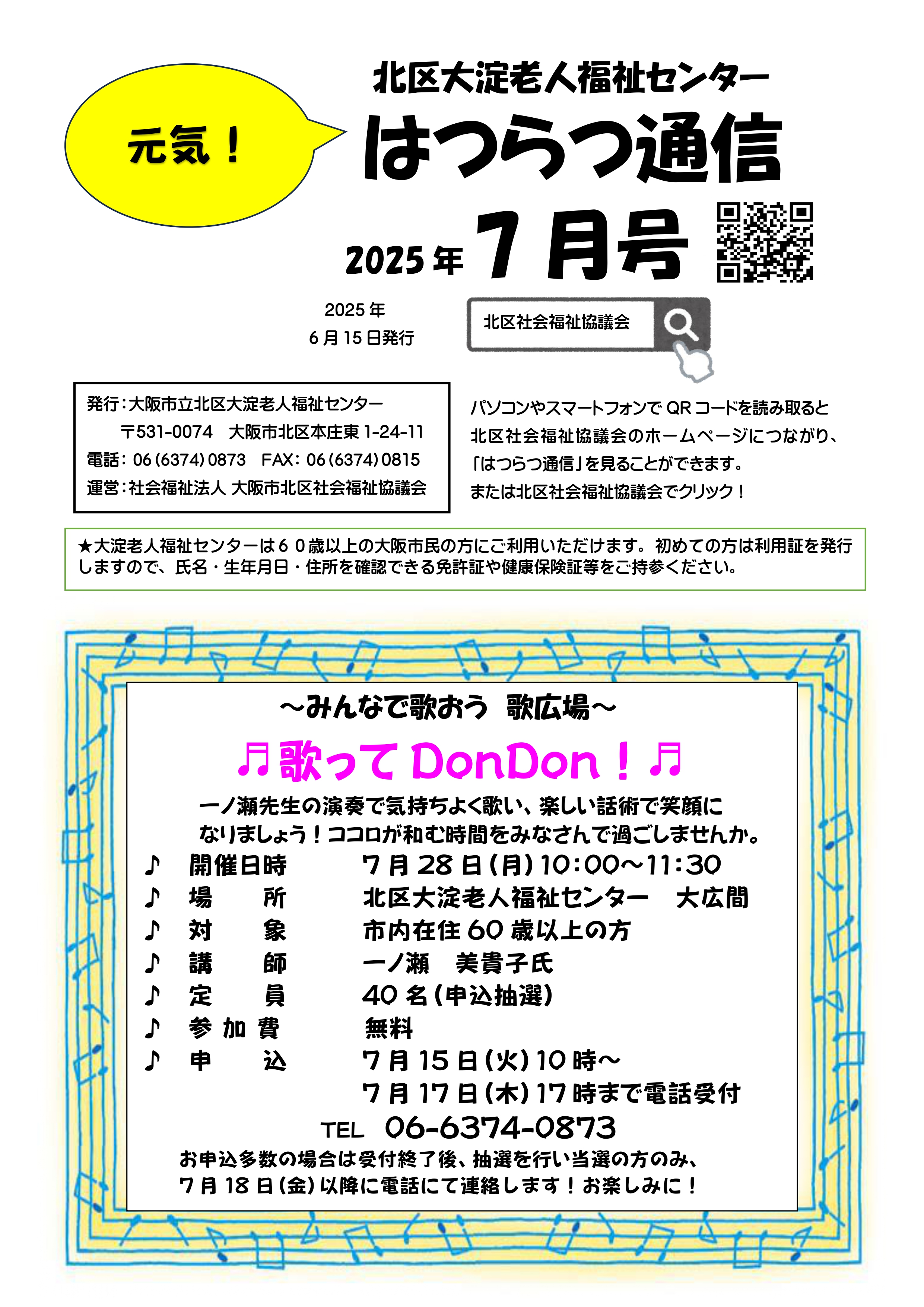 北区北老人福祉センターだより