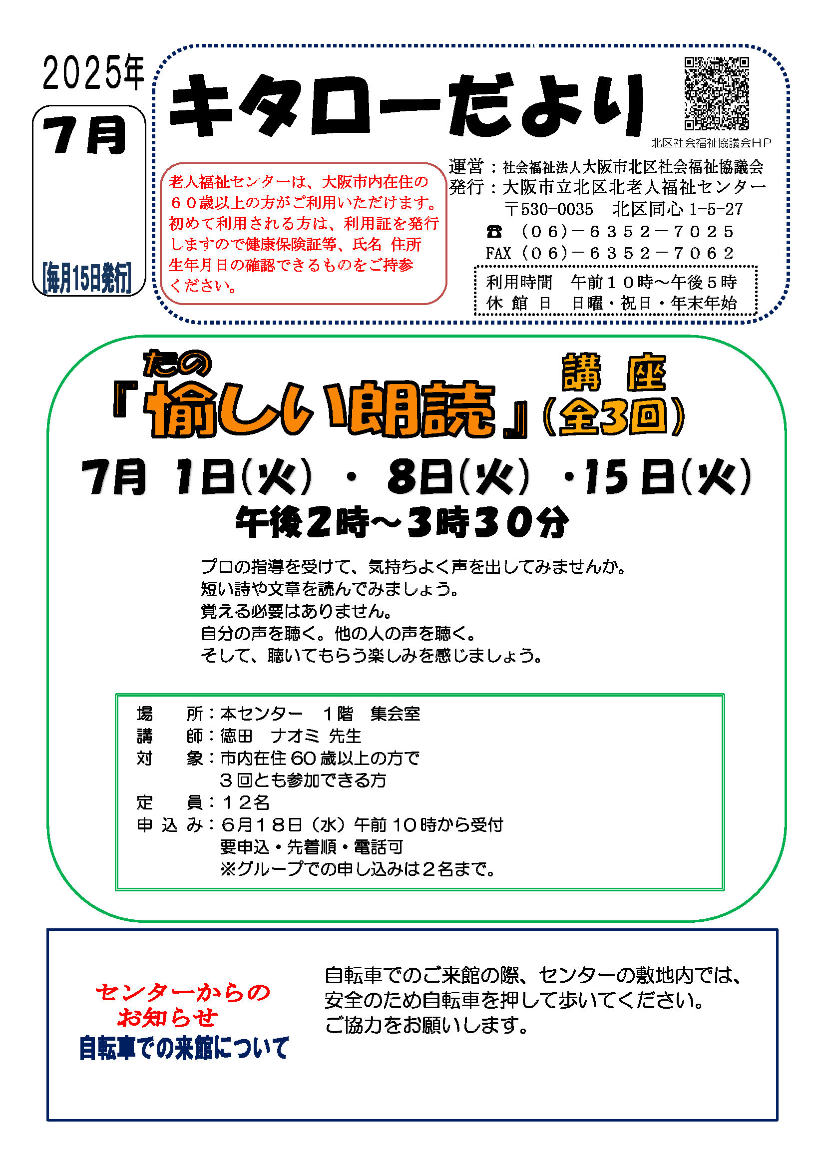 北区北老人福祉センターキタローだより