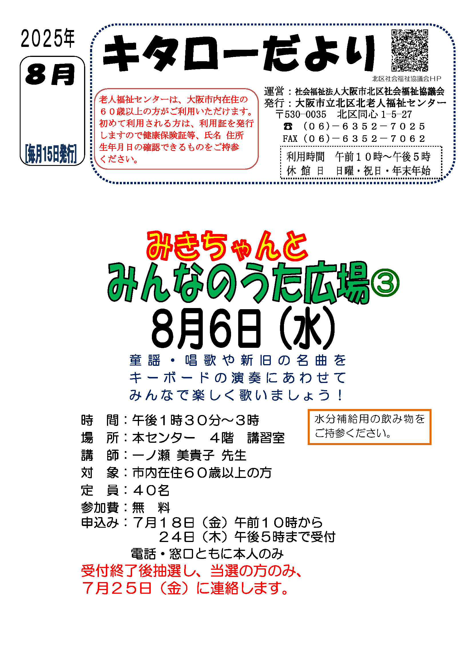 北区北老人福祉センターキタローだより