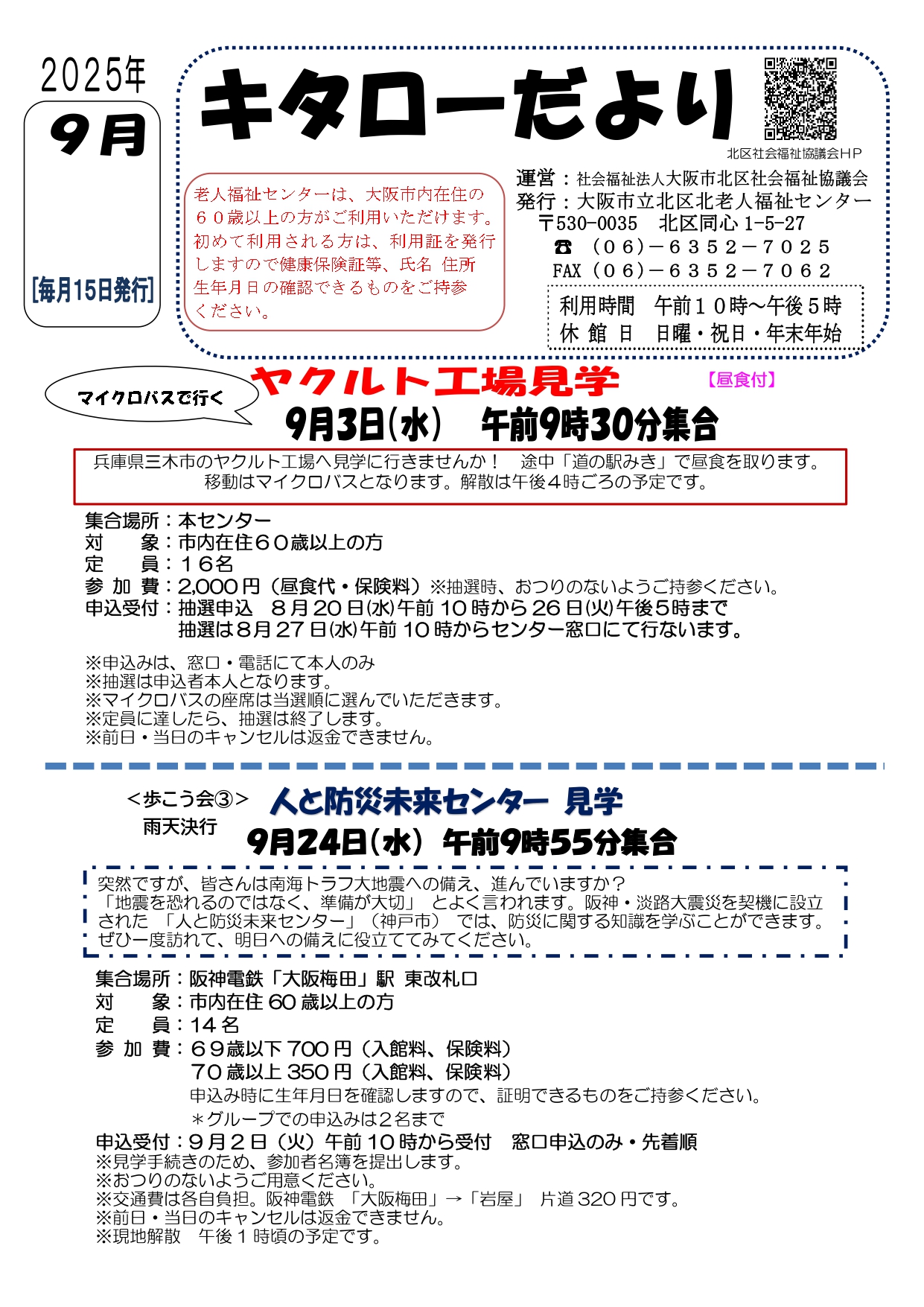 北区北老人福祉センターキタローだより