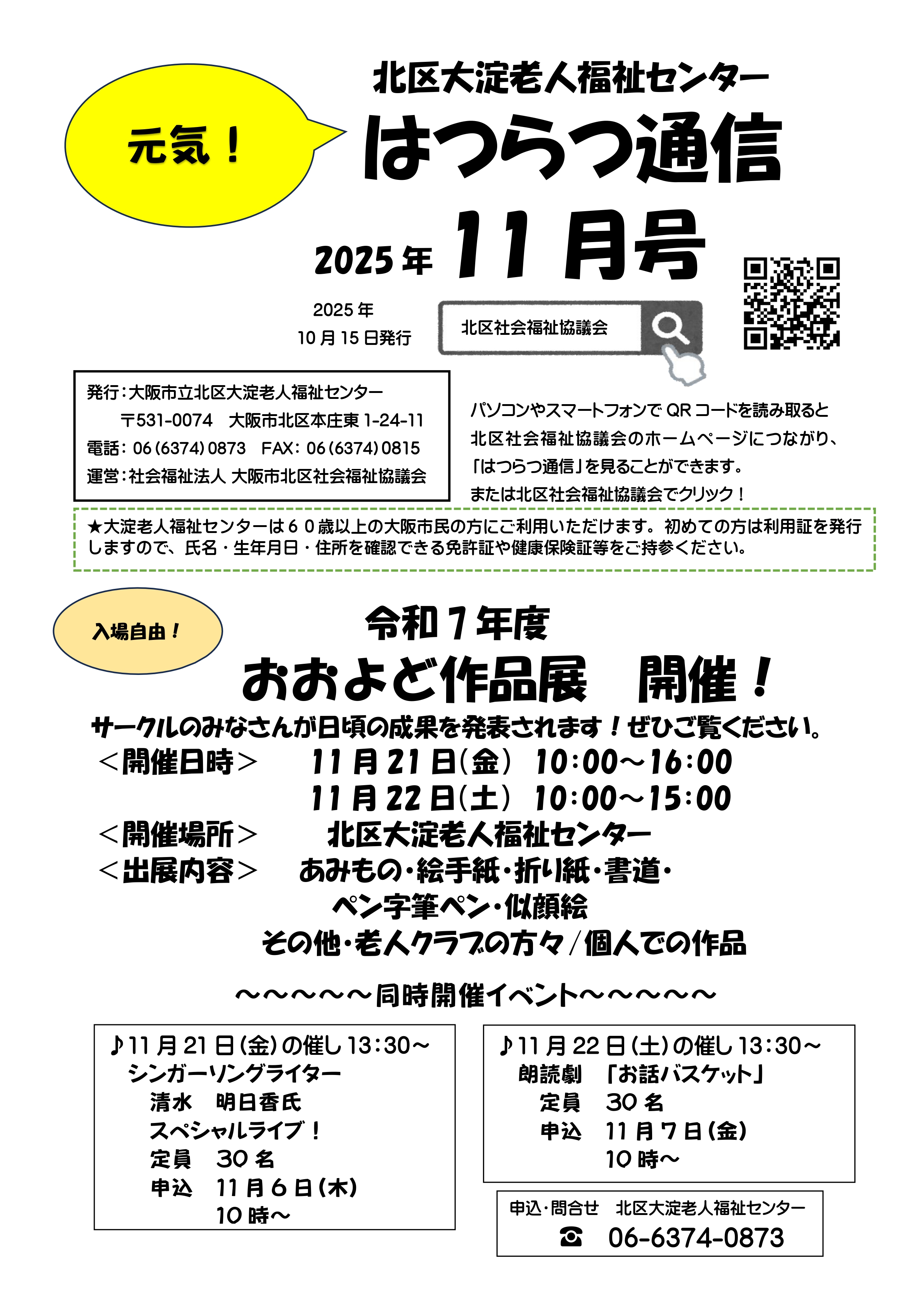 北区北老人福祉センターだより