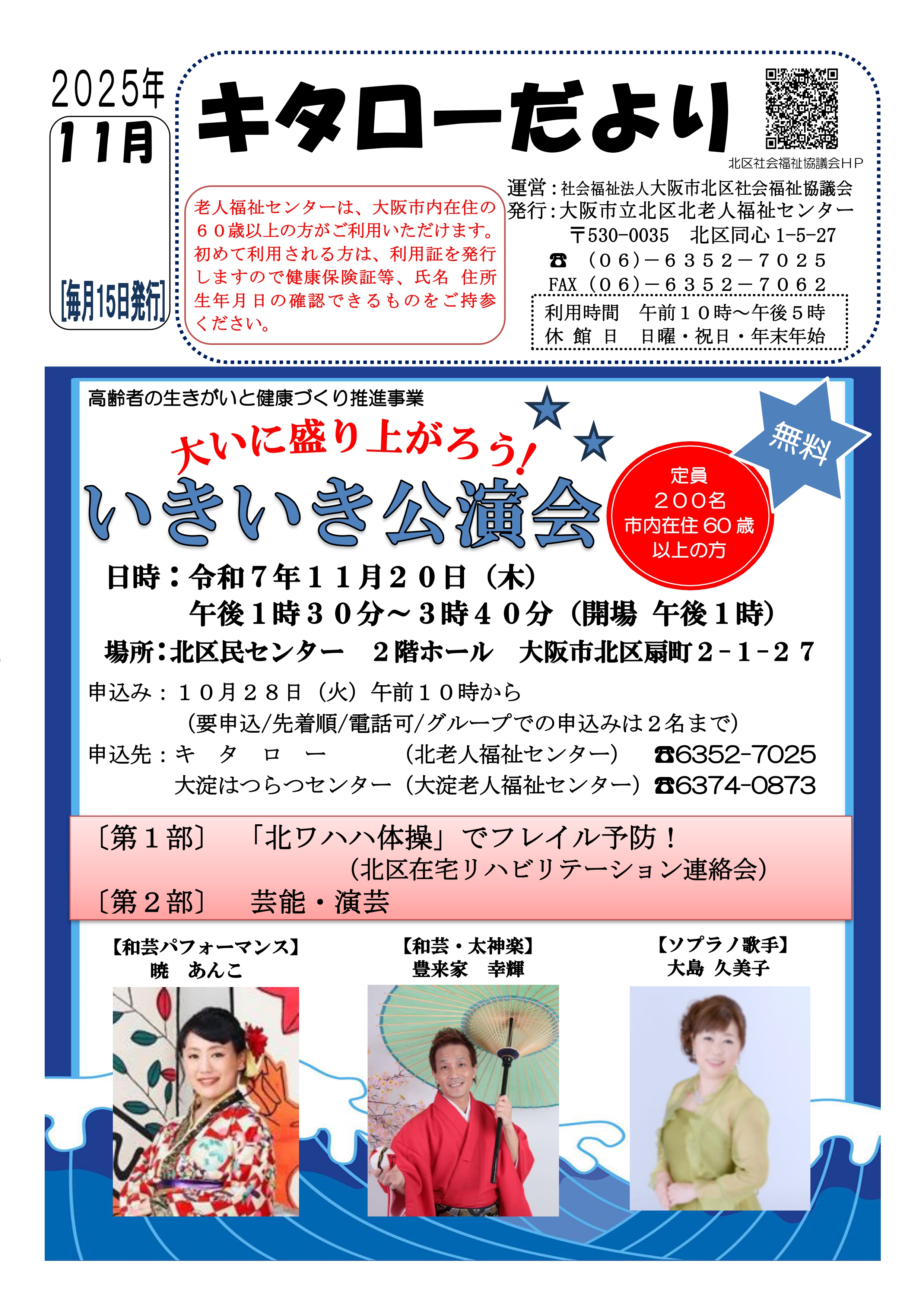 北区北老人福祉センターキタローだより