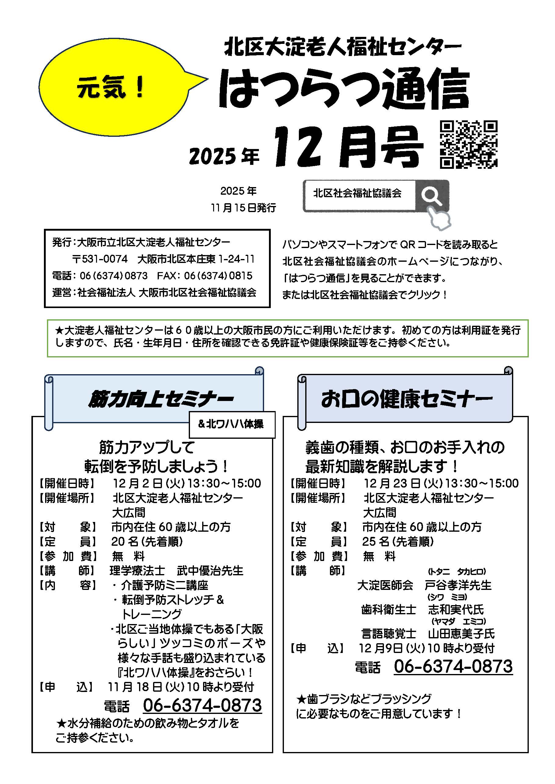 北区北老人福祉センターだより