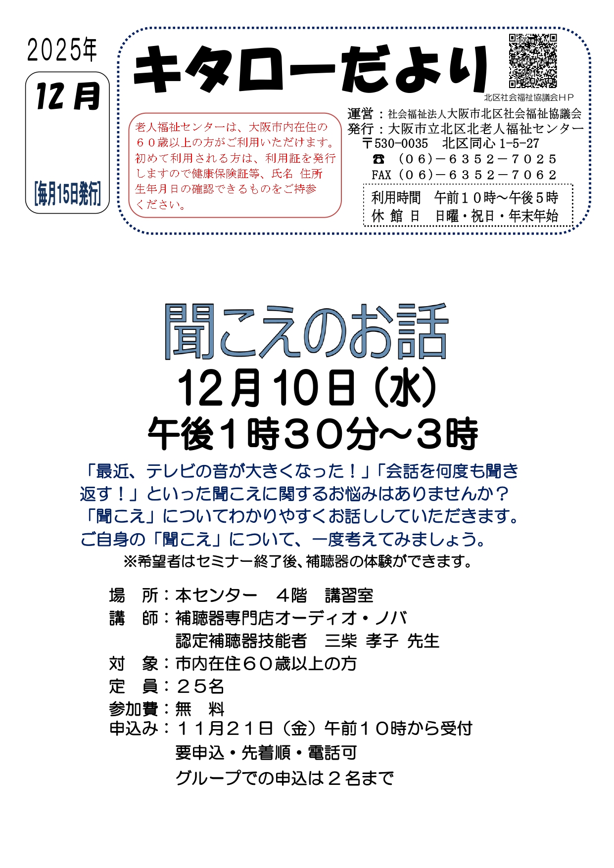 北区北老人福祉センターキタローだより