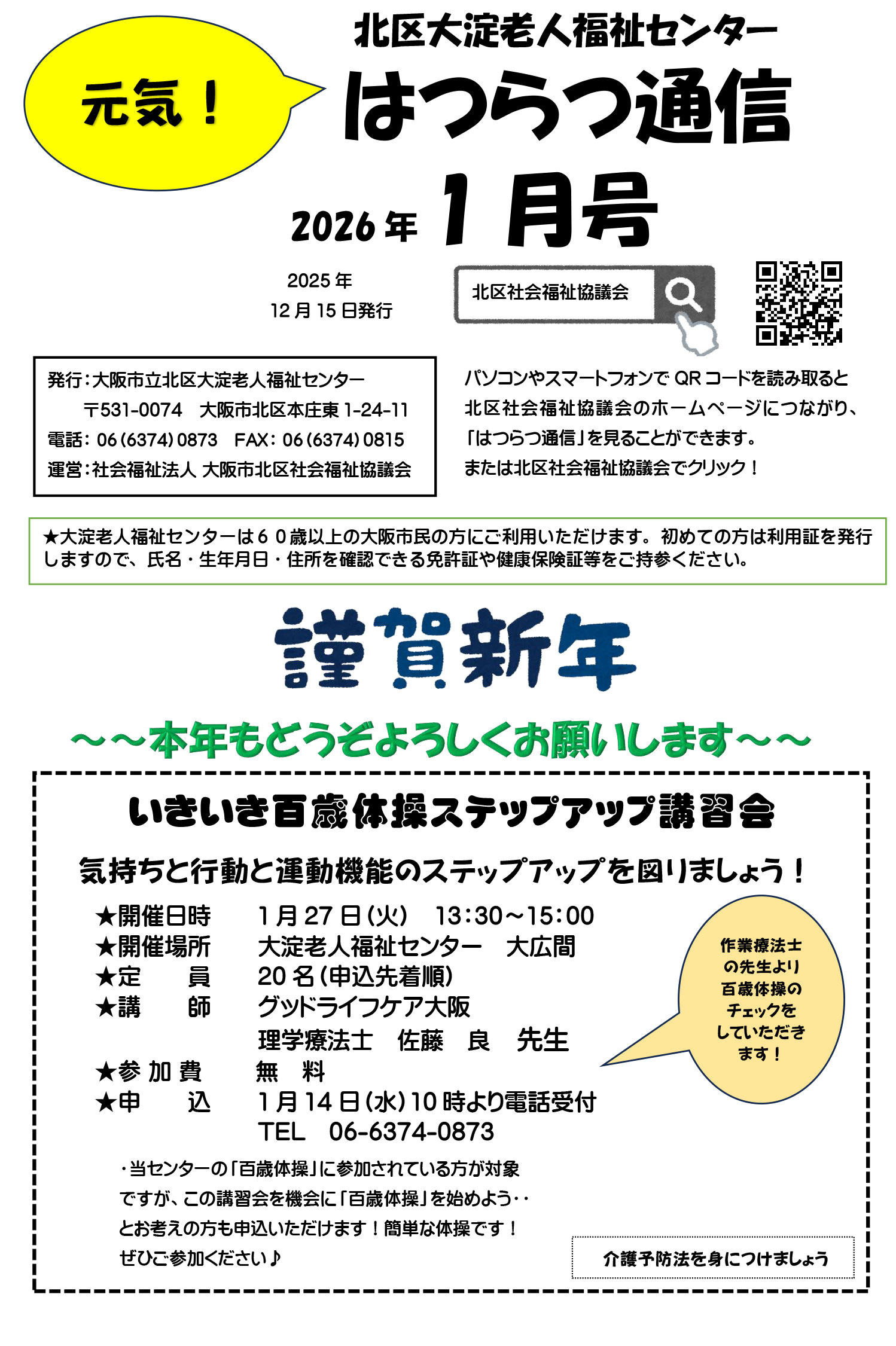 北区北老人福祉センターだより