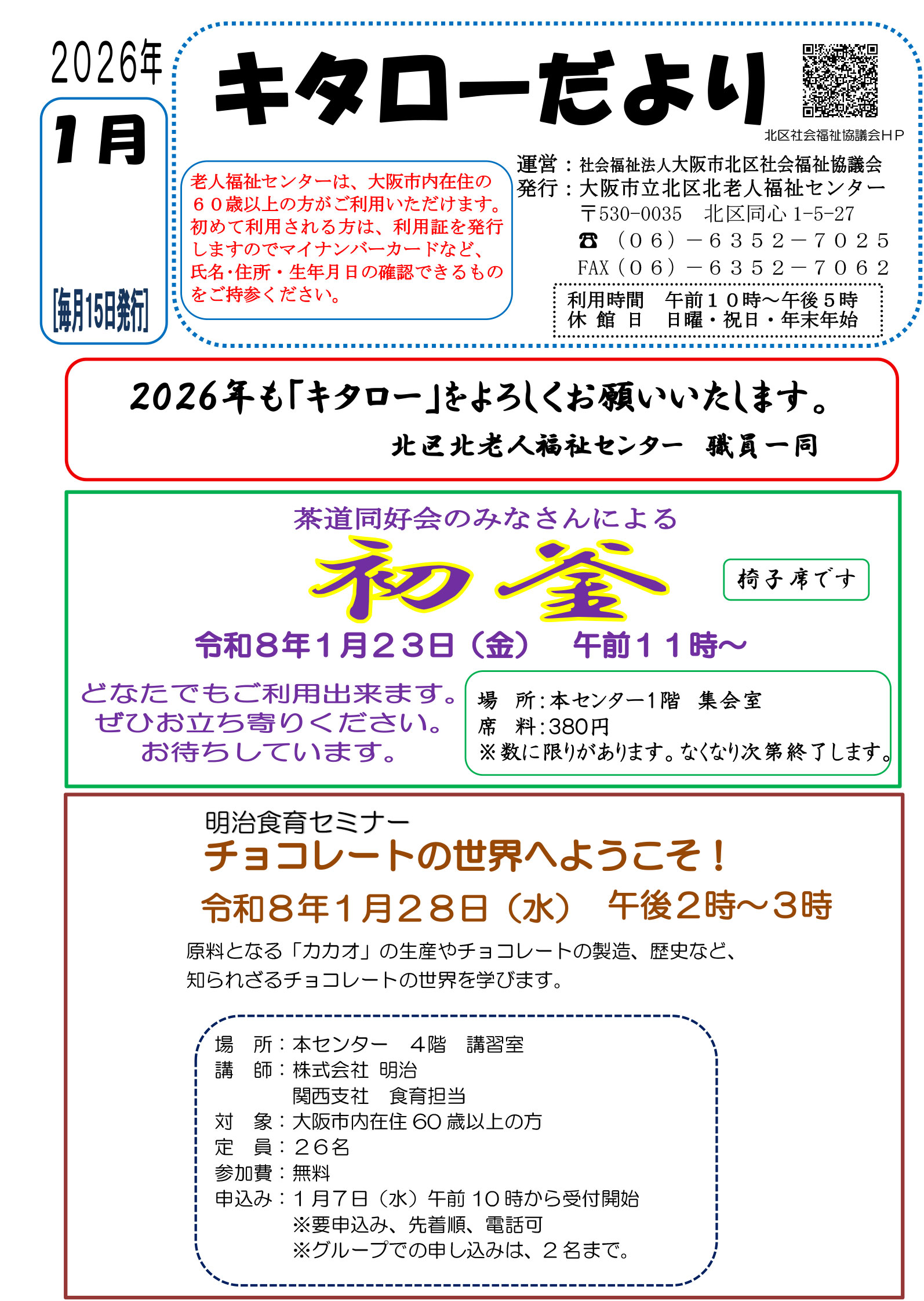 北区北老人福祉センターキタローだより