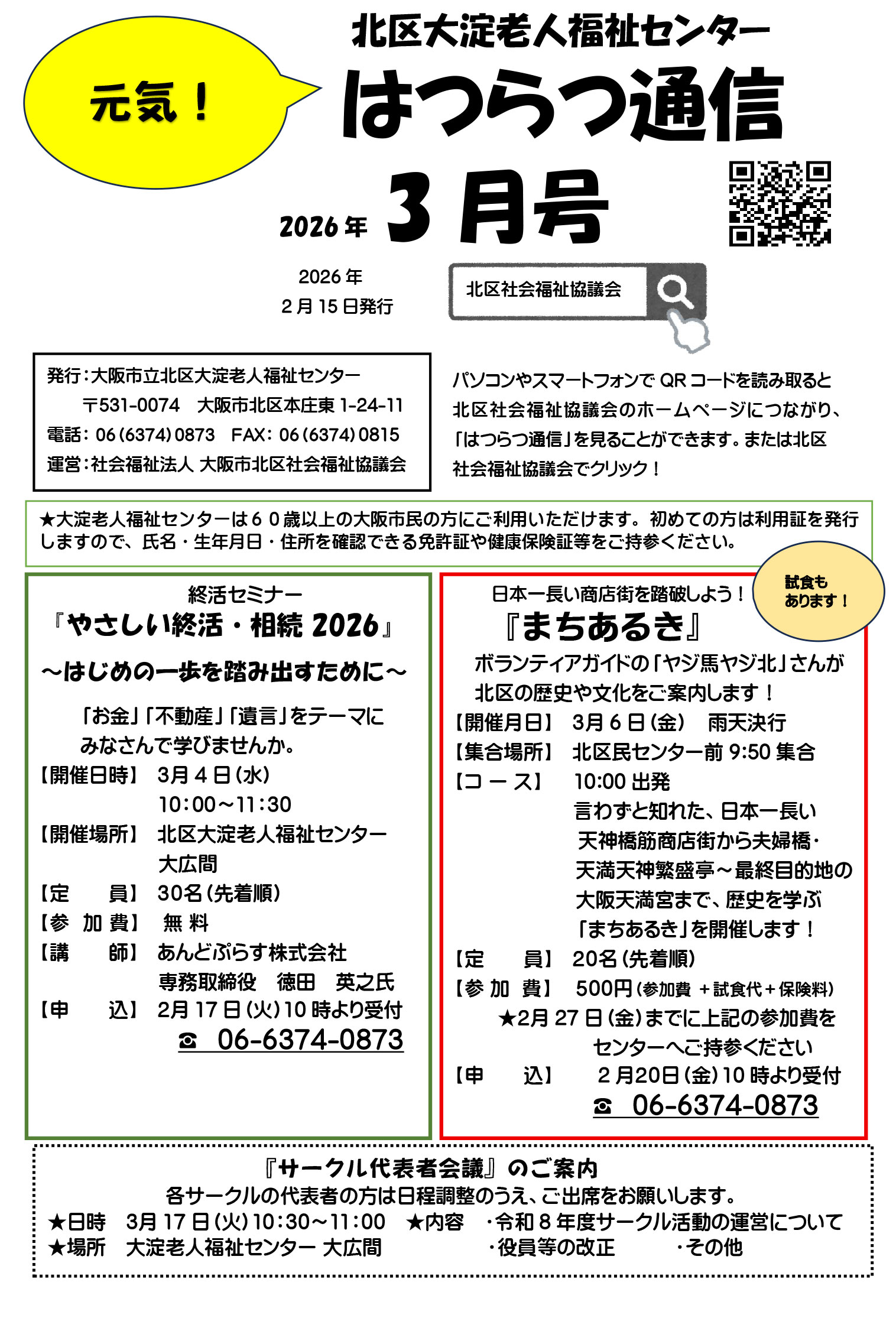 北区北老人福祉センターだより