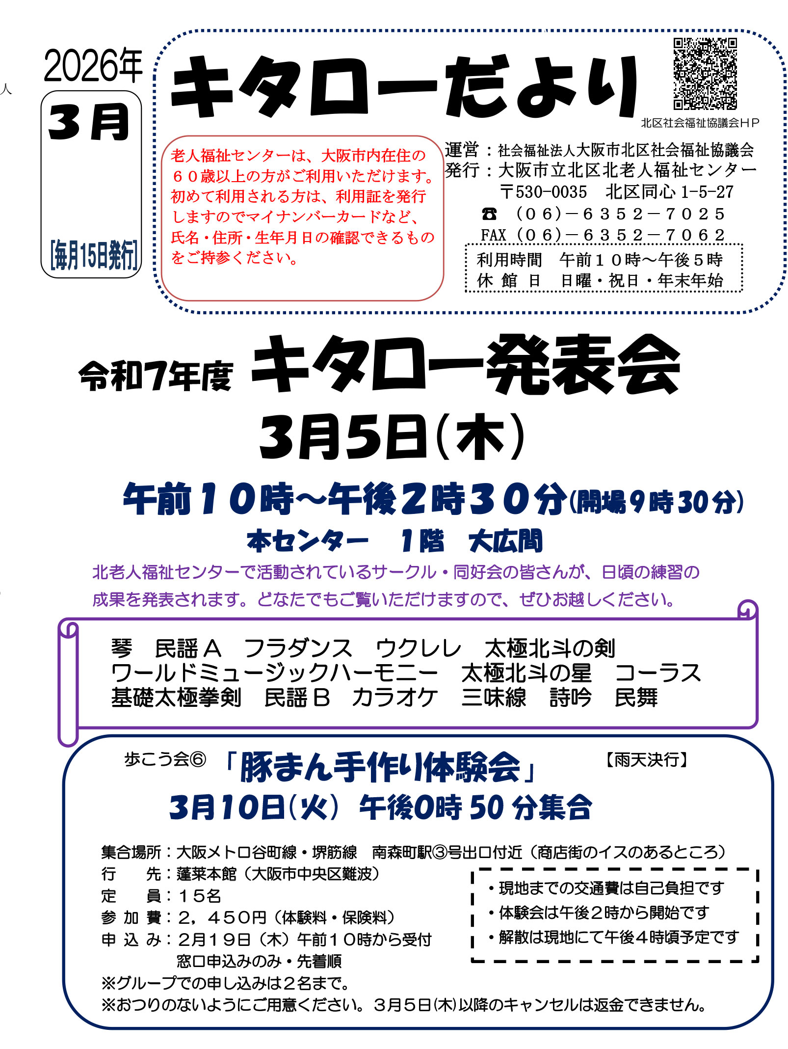 北区北老人福祉センターキタローだより