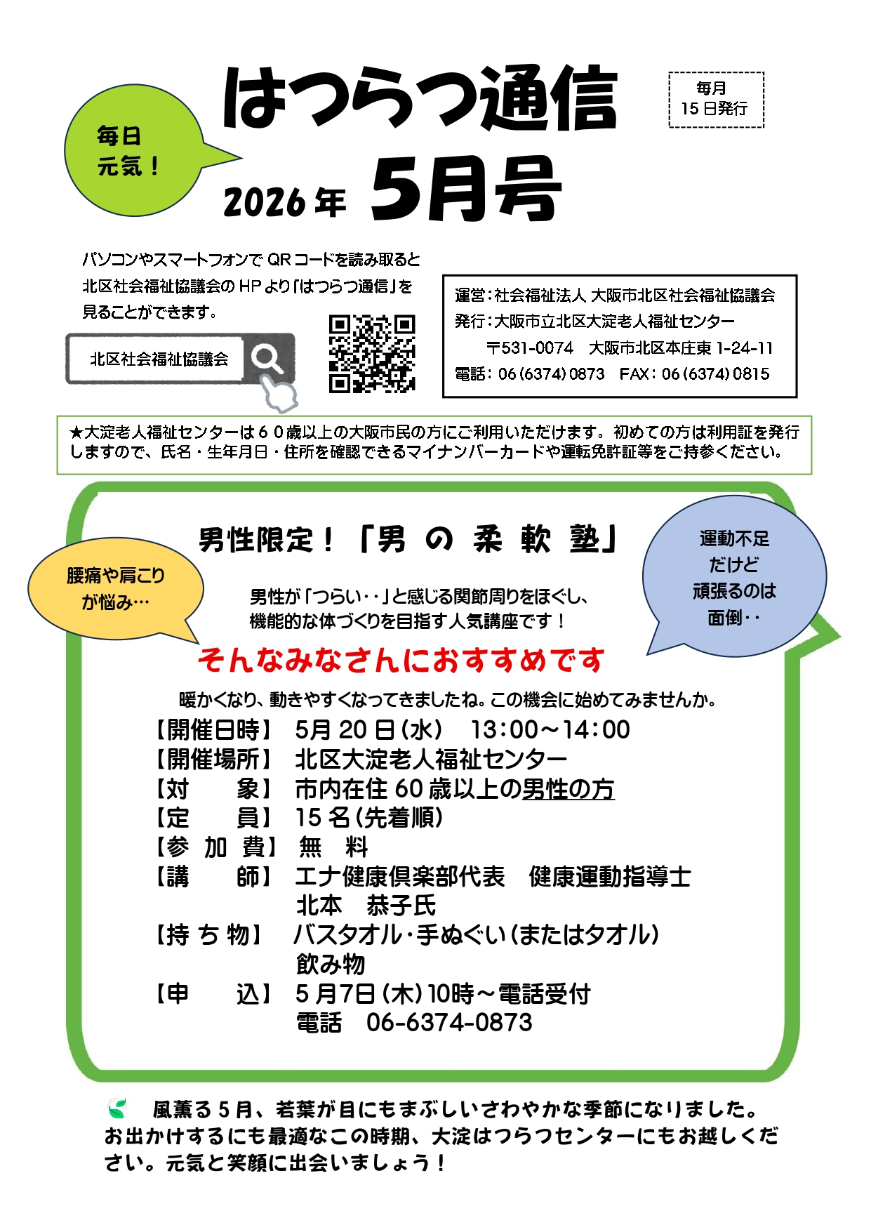 北区北老人福祉センターだより