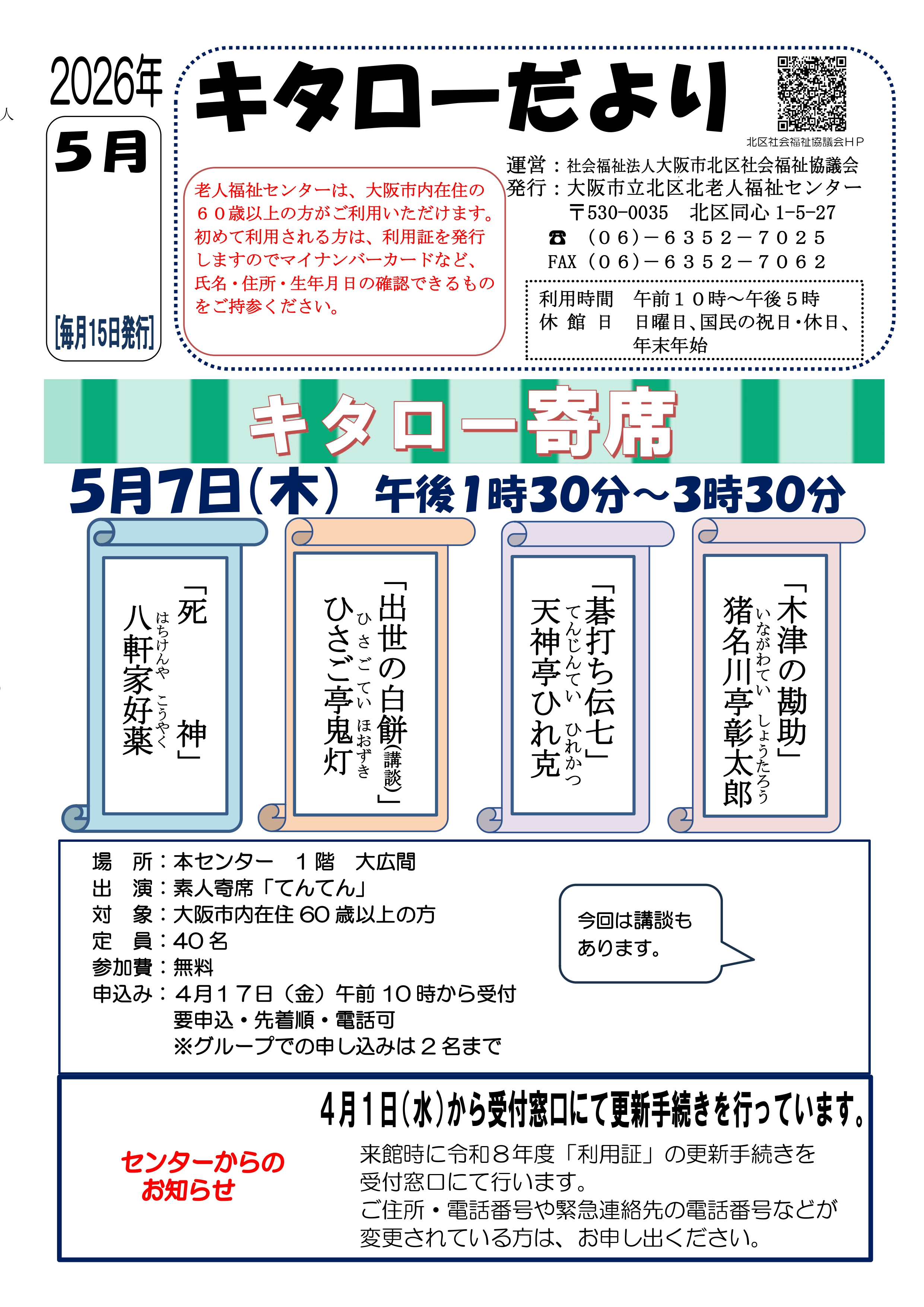 北区北老人福祉センターキタローだより