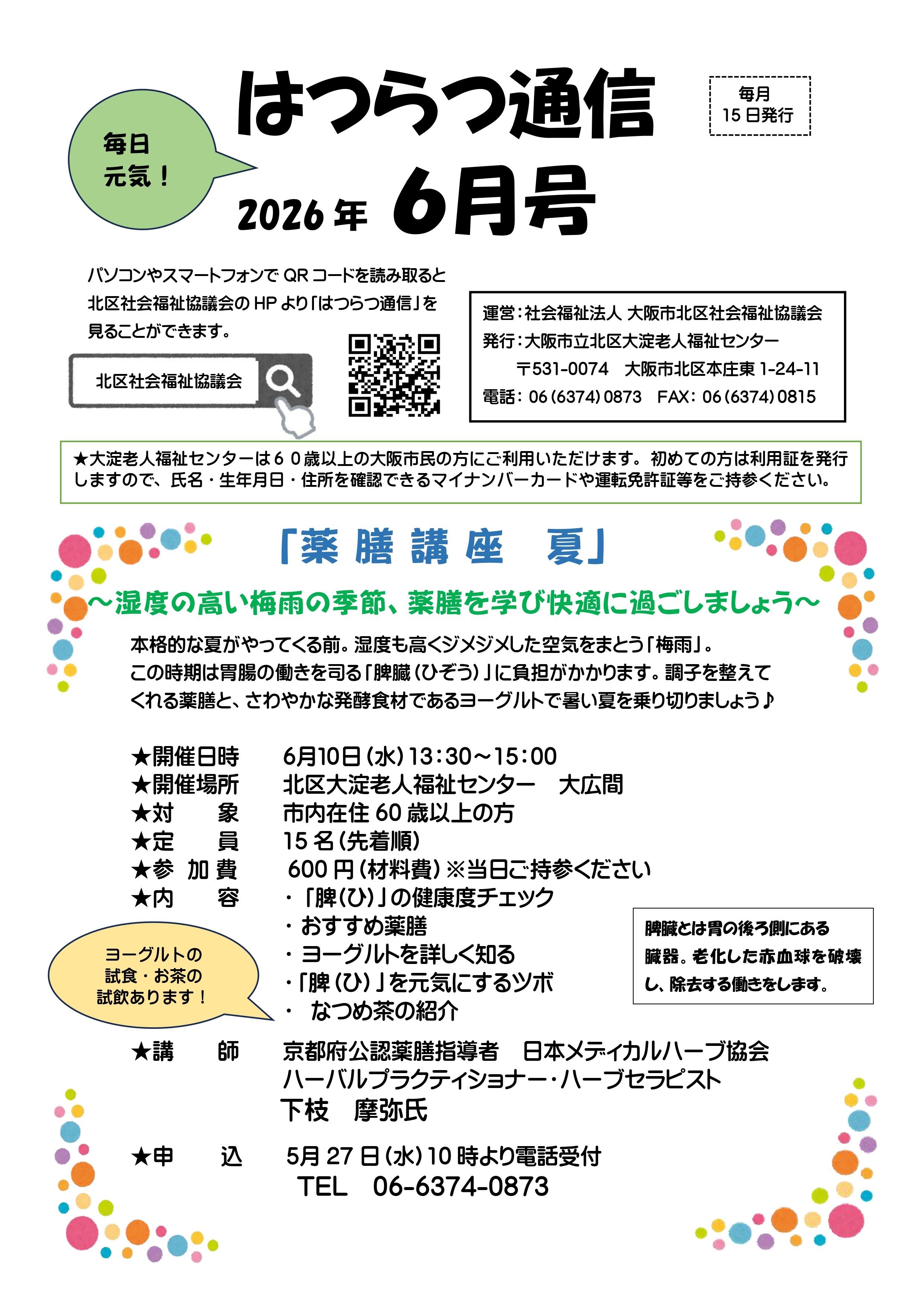 北区北老人福祉センターだより