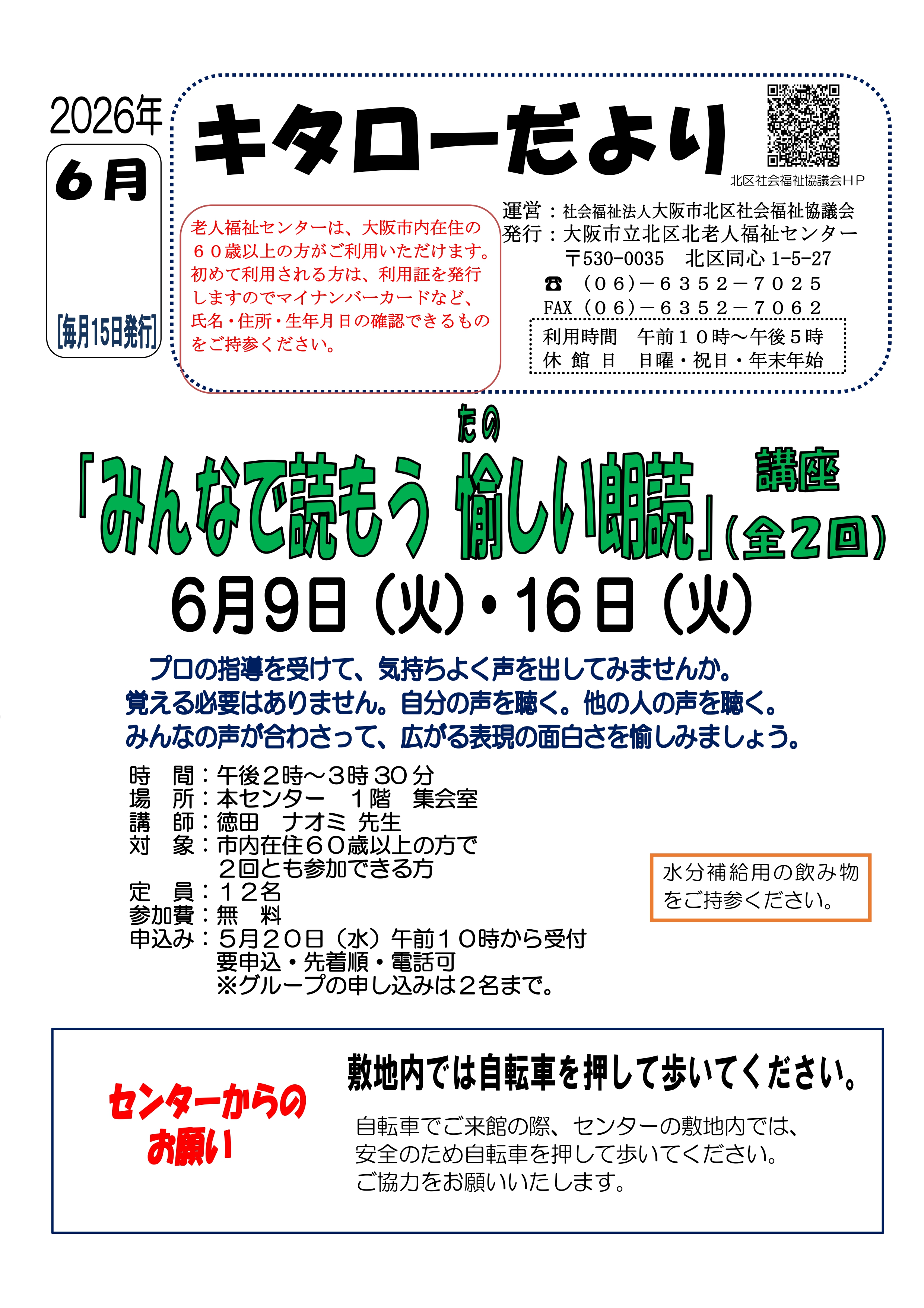 北区北老人福祉センターキタローだより