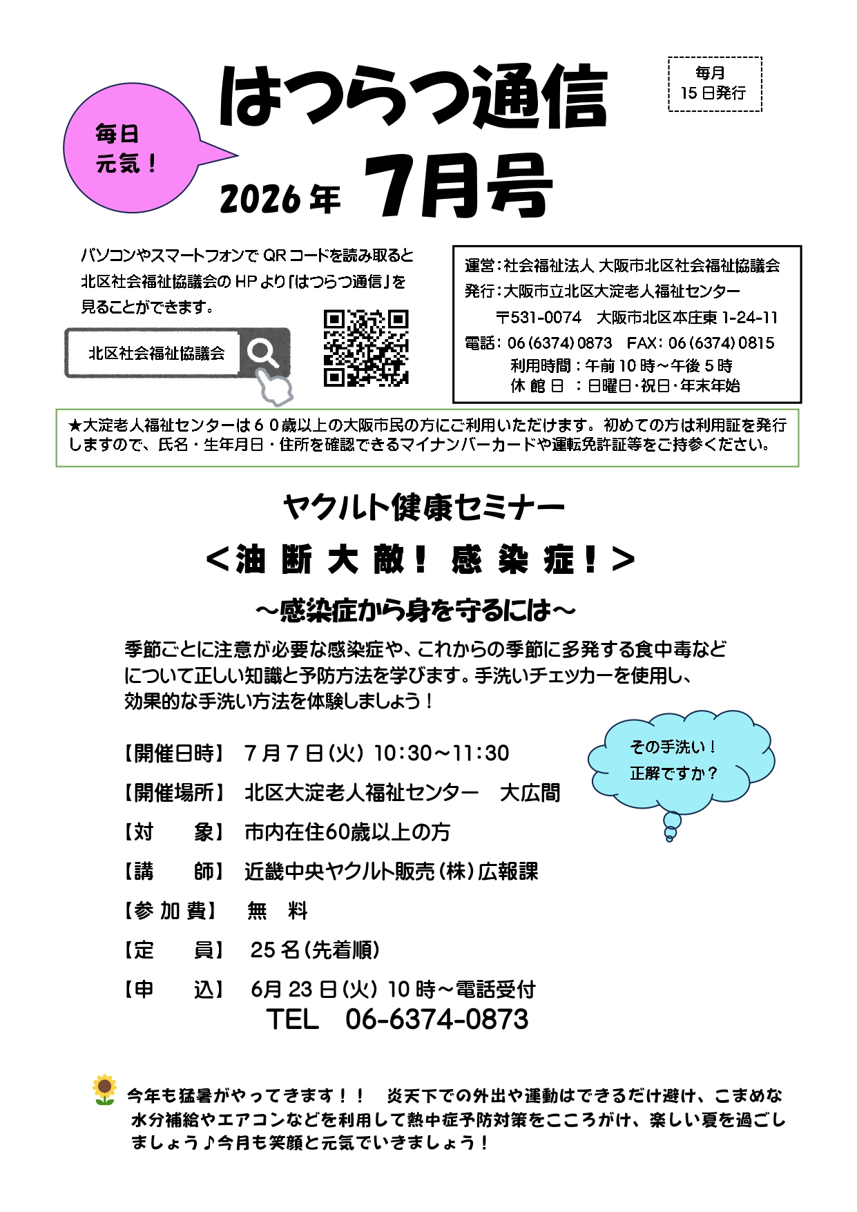 老人福祉センター | 大阪市北区社会福祉協議会