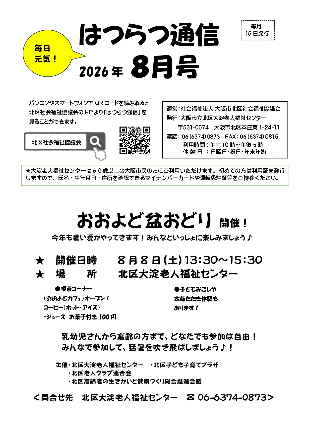 北区北老人福祉センターだより