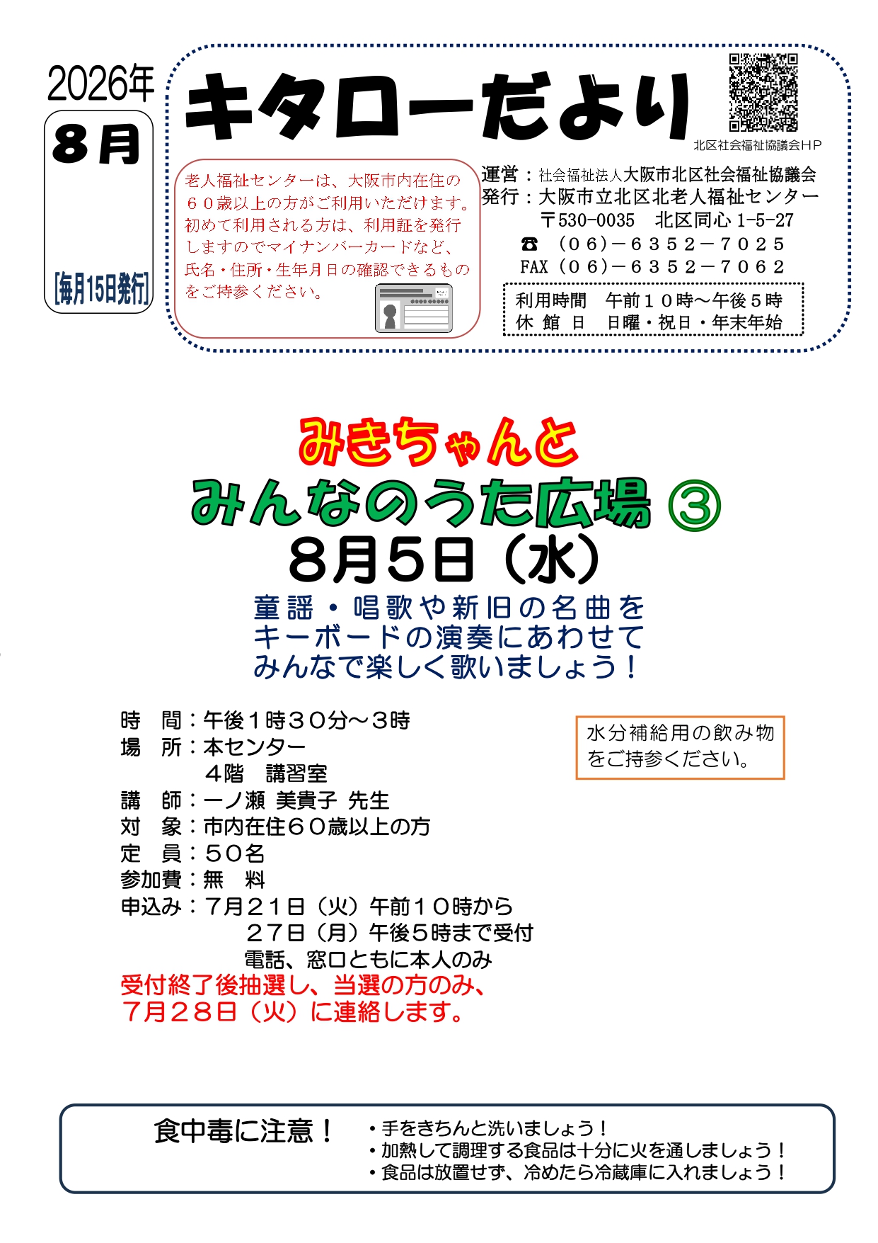 北区北老人福祉センターキタローだより